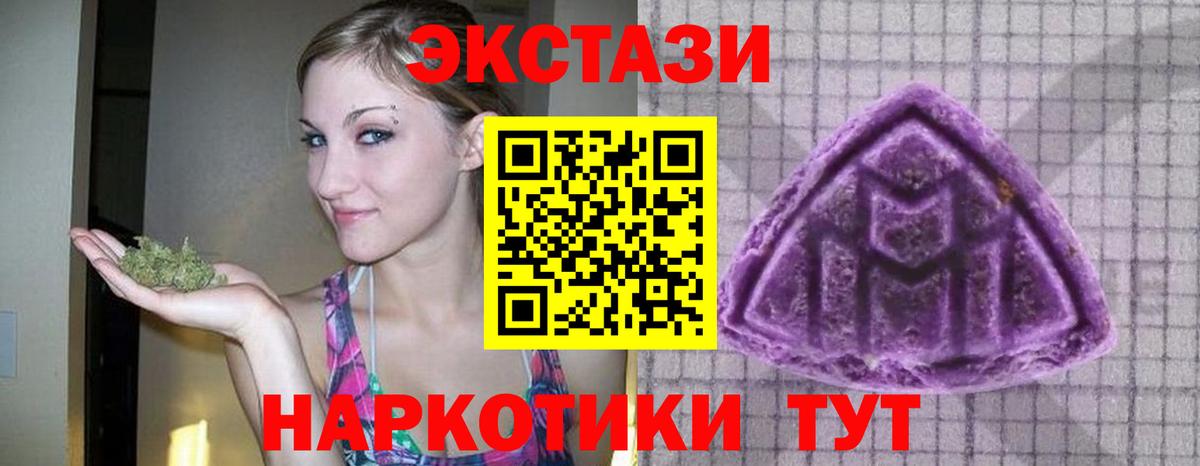 Экстази 250 мг Красноармейск