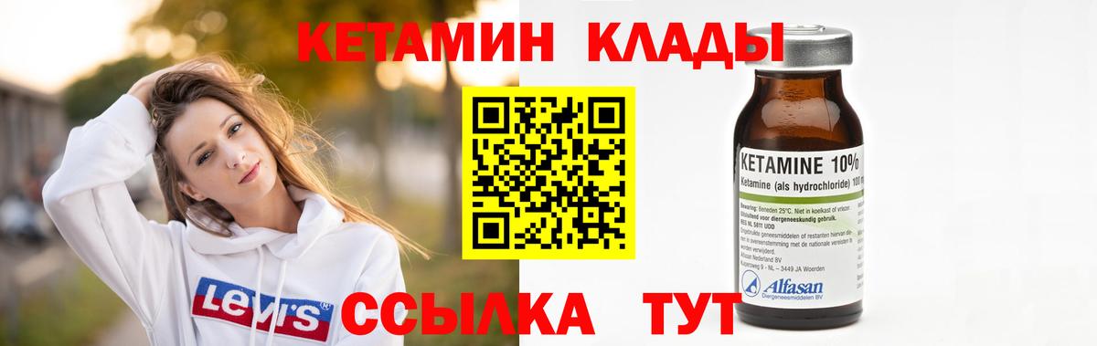 КЕТАМИН ketamine  Вход с VPN  Красноармейск 