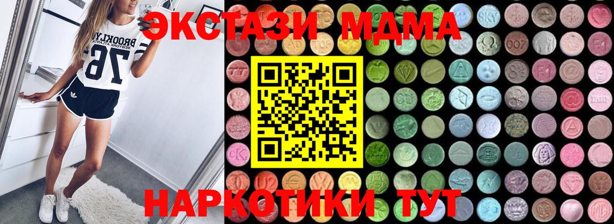 МДМА Molly  MDMA кристаллы  Вход с VPN  Красноармейск 