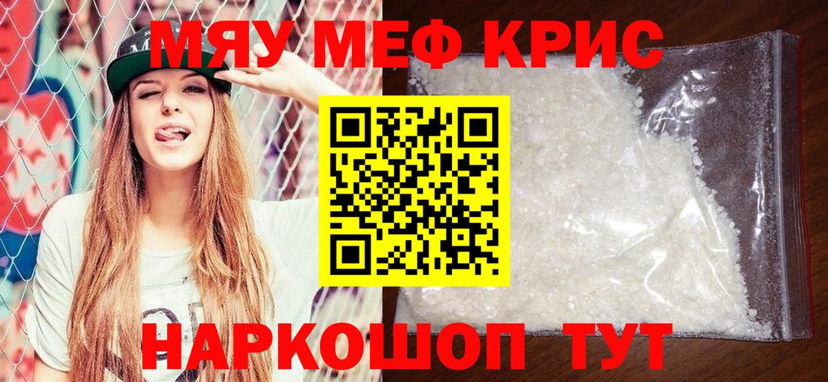 Мефедрон Красноармейск